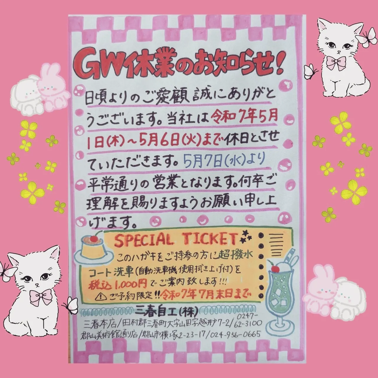 GW休業のお知らせです！🌸 