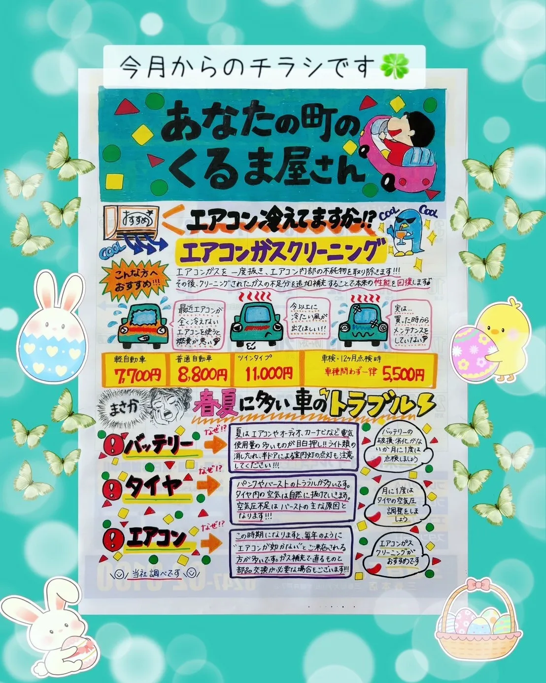 今月からのチラシです★