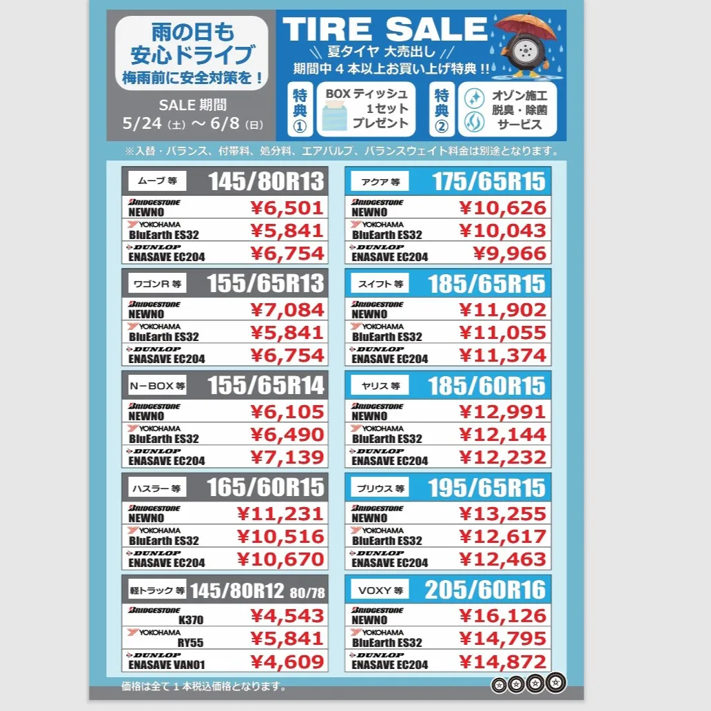 🚗夏タイヤ大売出し💨🎉 