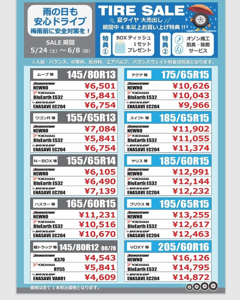 🚗夏タイヤ大売出し💨🎉 