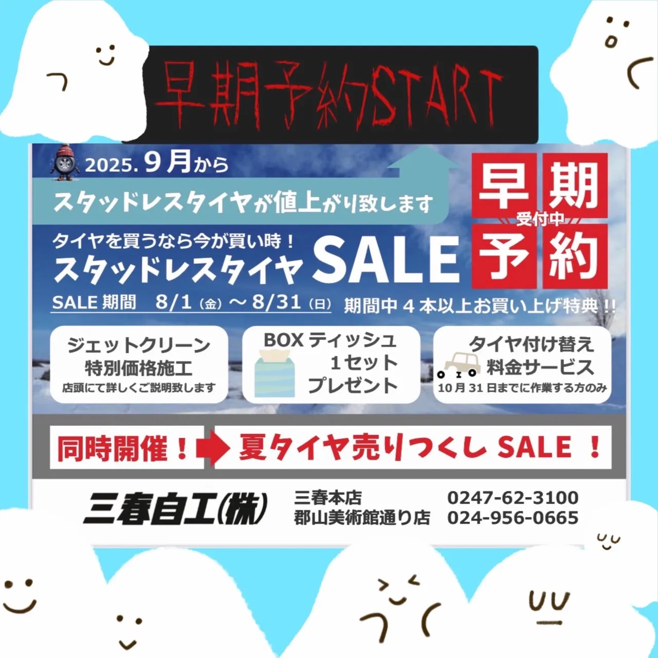 スタッドレスタイヤSALE大開幕！❄️🛞