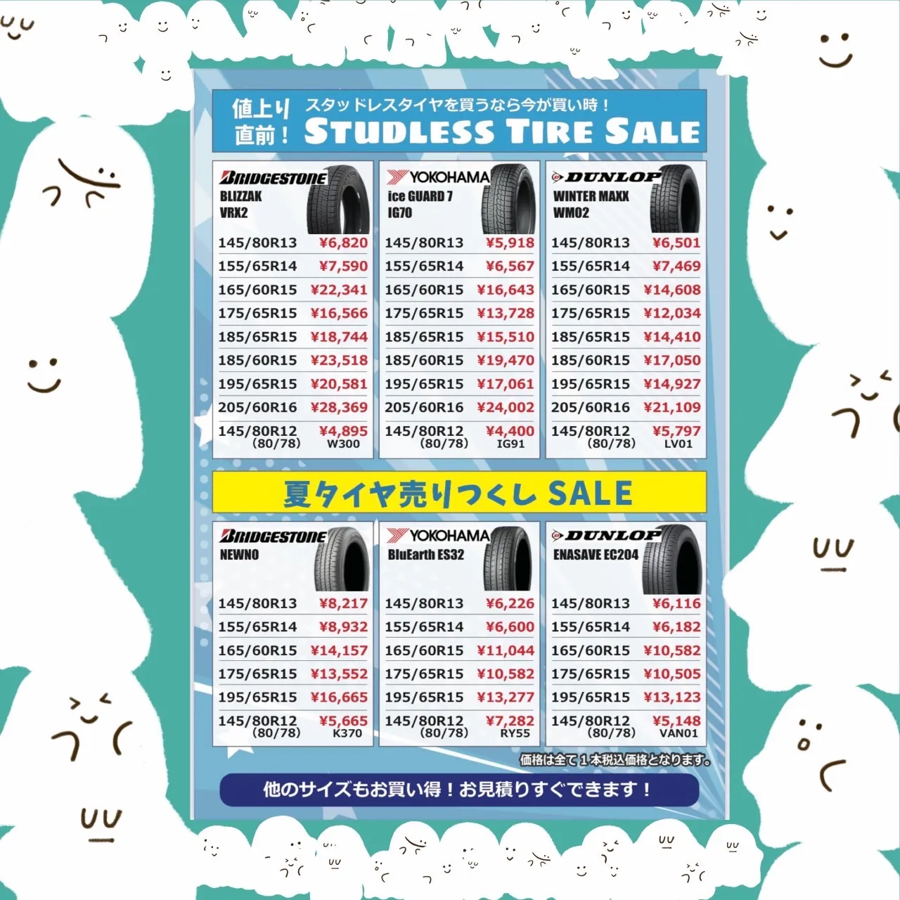 スタッドレスタイヤSALE大開幕！❄️🛞