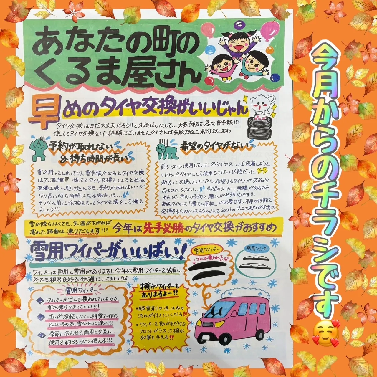 あなたの町のくるま屋さん🚗💨