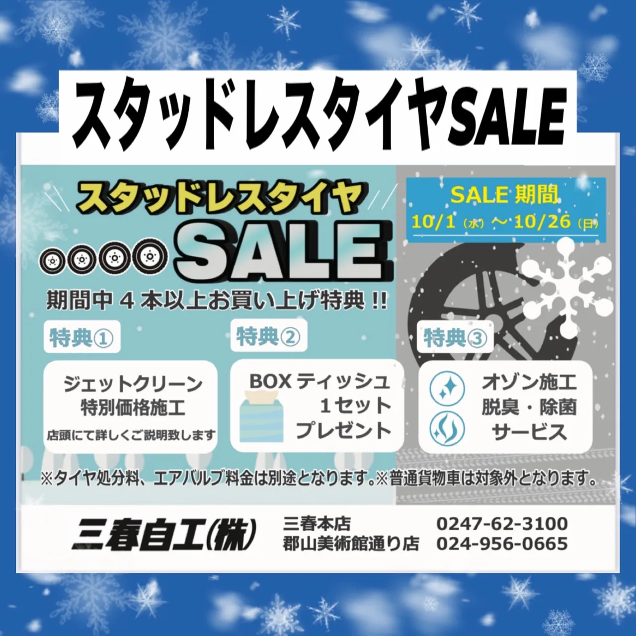 スタッドレスタイヤSALE🚗✨