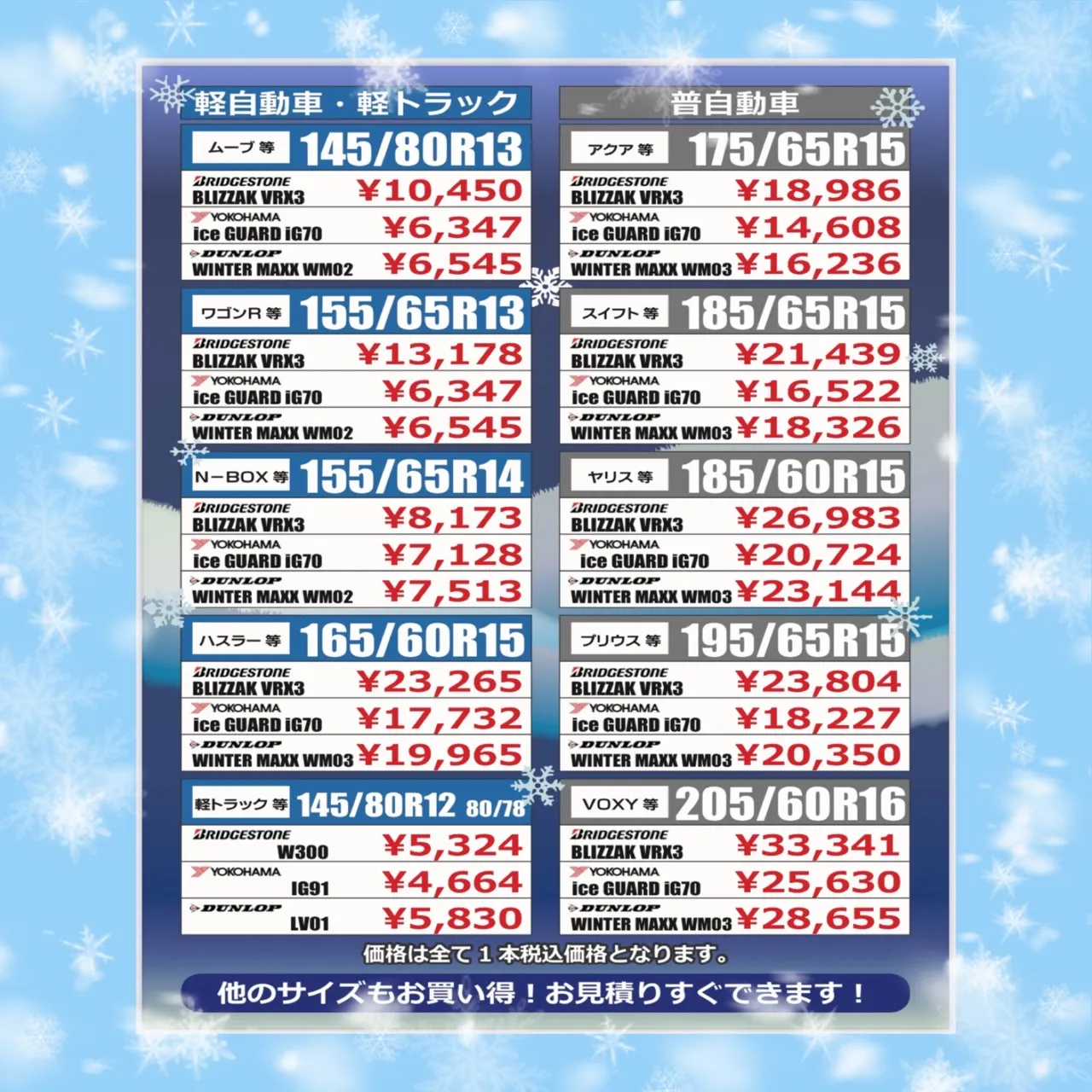 スタッドレスタイヤSALE🚗✨