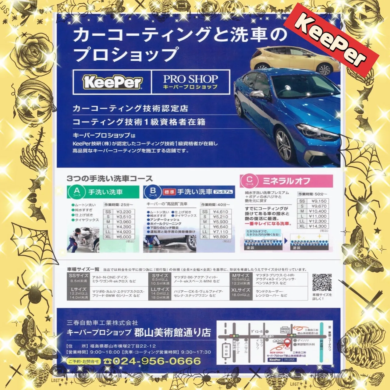 KeePerプロショップ🚗✨
