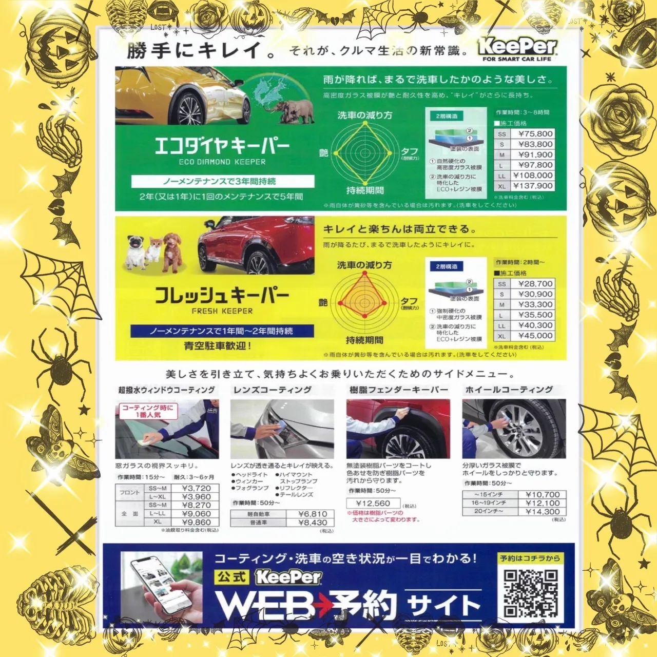 KeePerプロショップ🚗✨