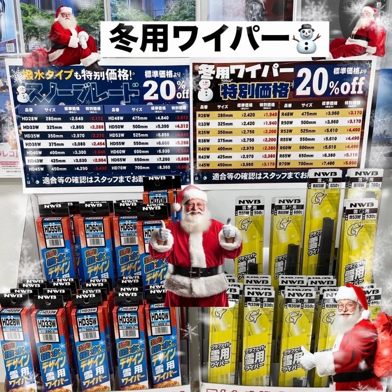 冬用ワイパーにしませんか？❄️