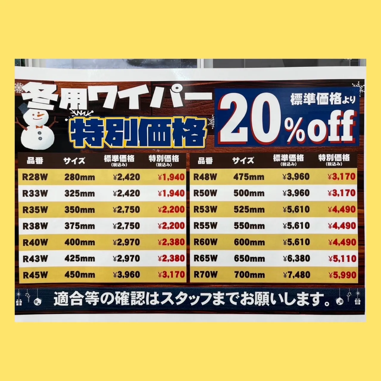 冬用ワイパーにしませんか？❄️