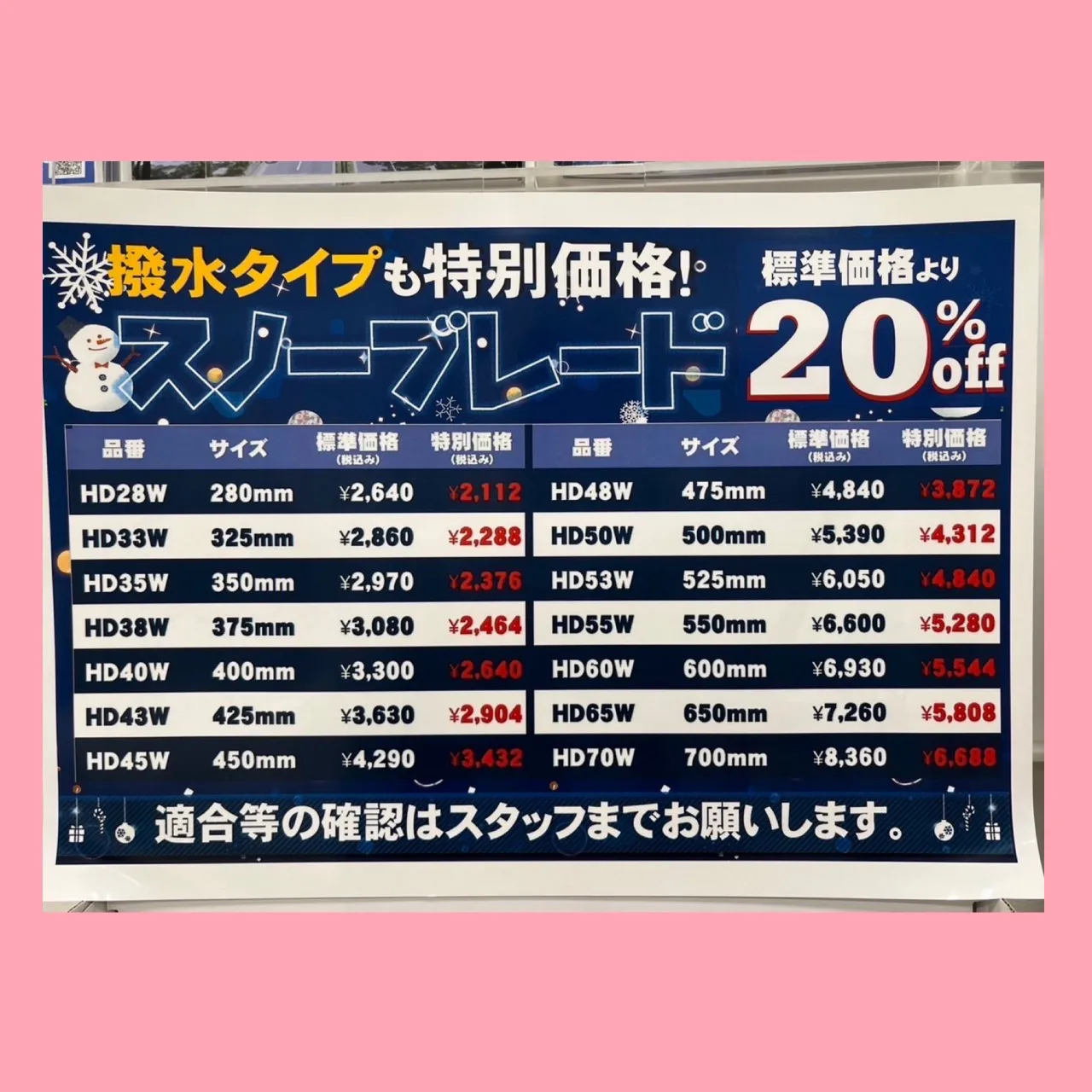 冬用ワイパーにしませんか？❄️