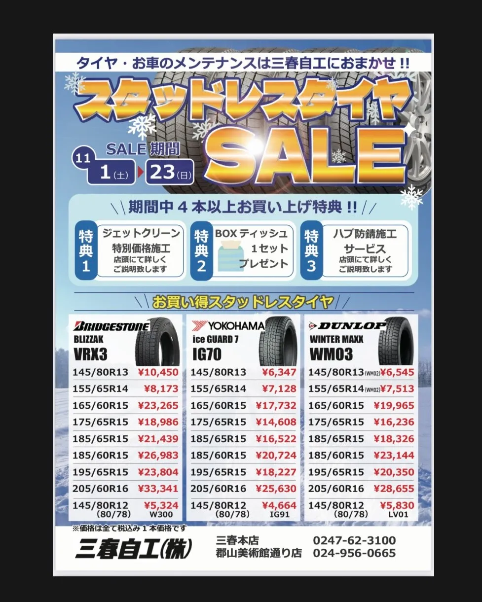 スタッドレスタイヤSALE始まってます！🚗✨