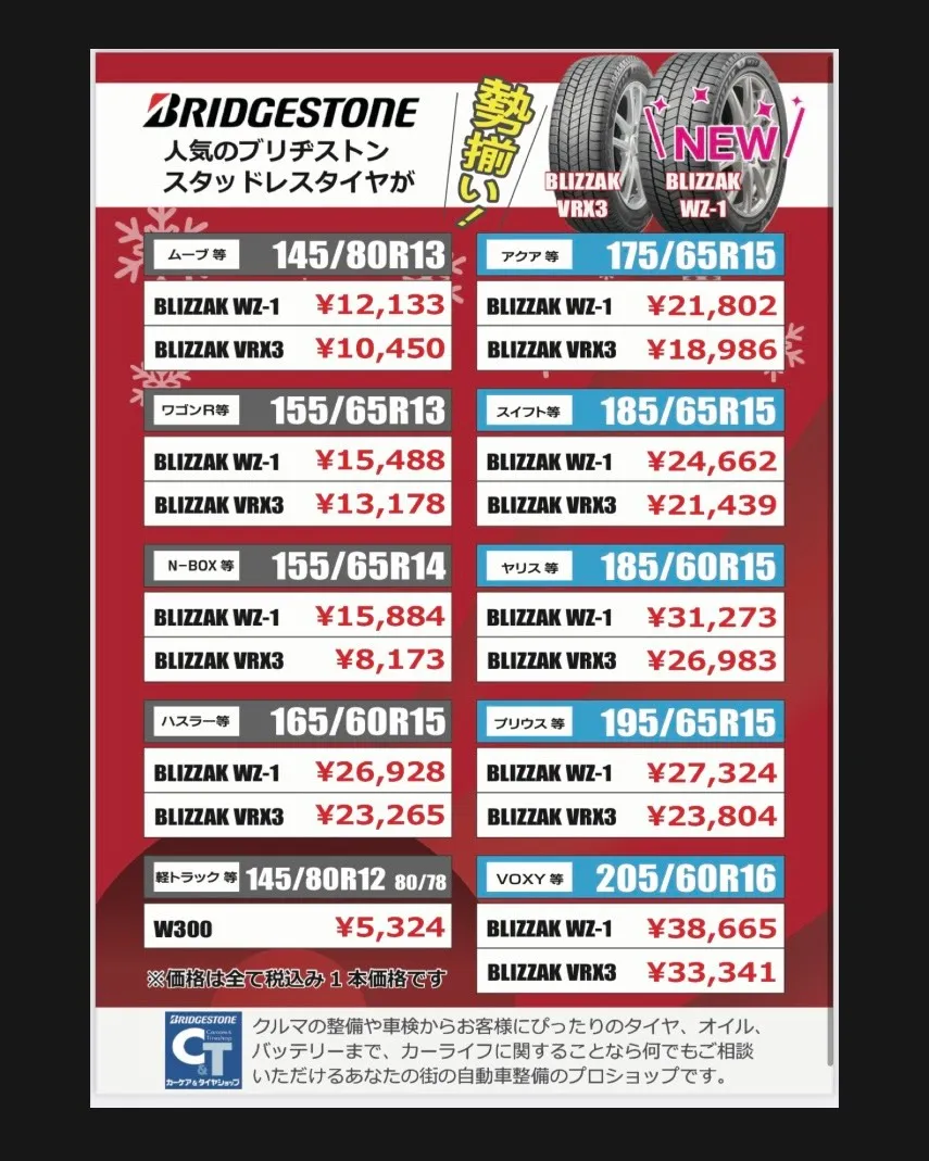 スタッドレスタイヤSALE始まってます！🚗✨