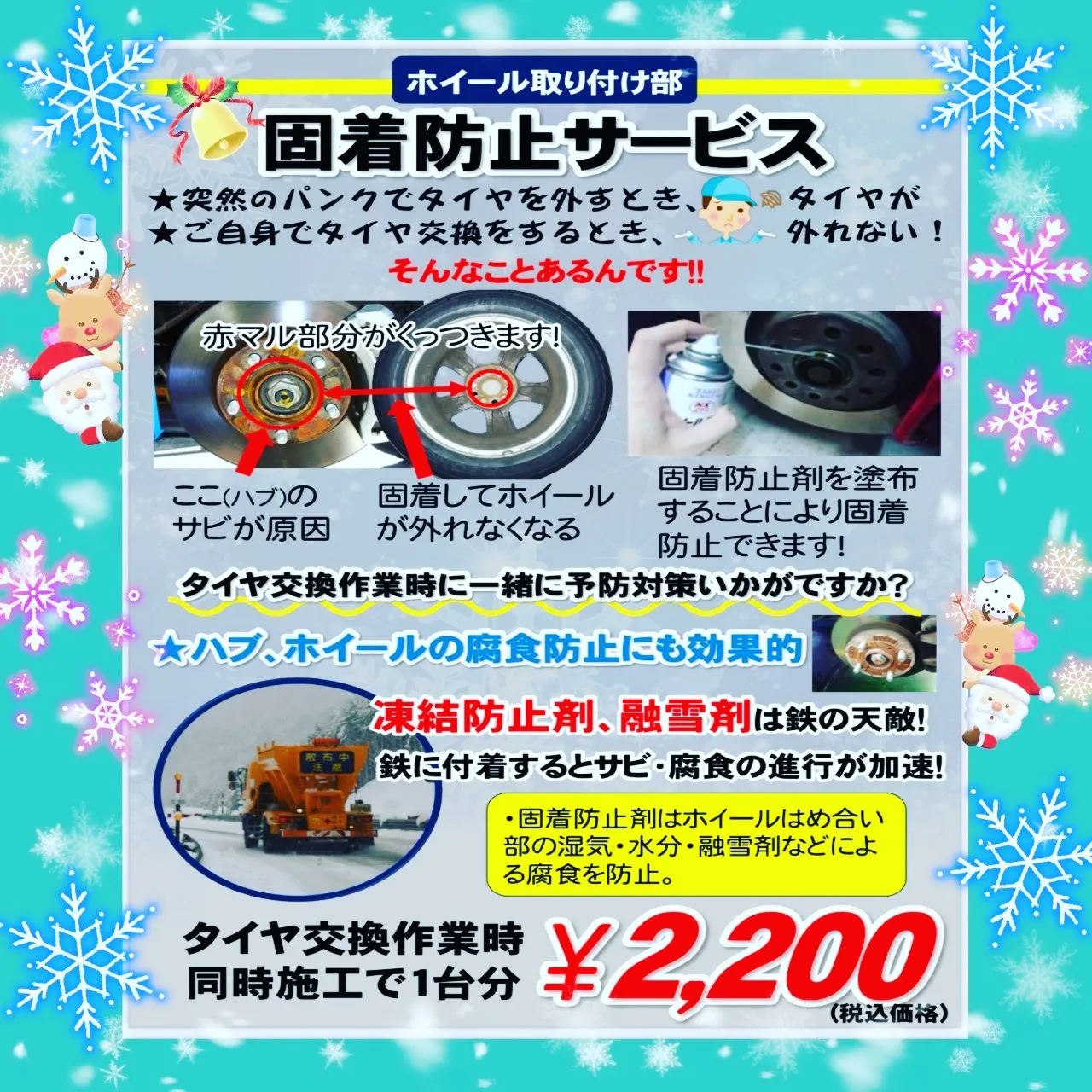 固着防止サービスやってます😉