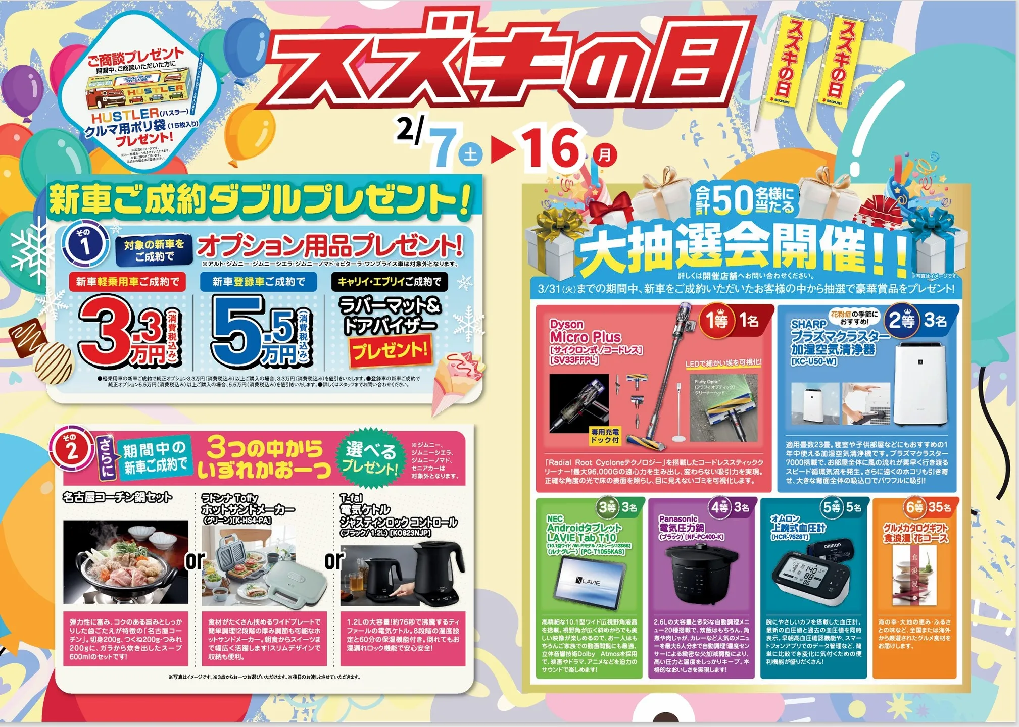 スズキの日がやってきた‼ 