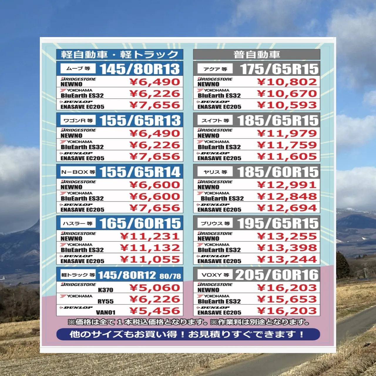 🌞【夏タイヤSALEスタートのお知らせ】🌞