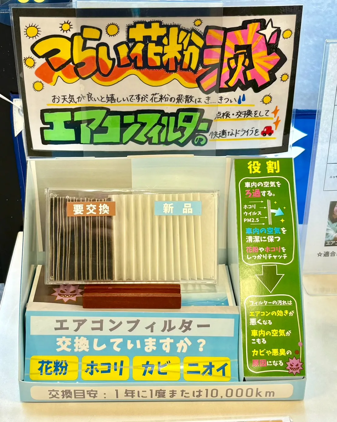 🌼エアコンフィルターで花粉を滅!🌼