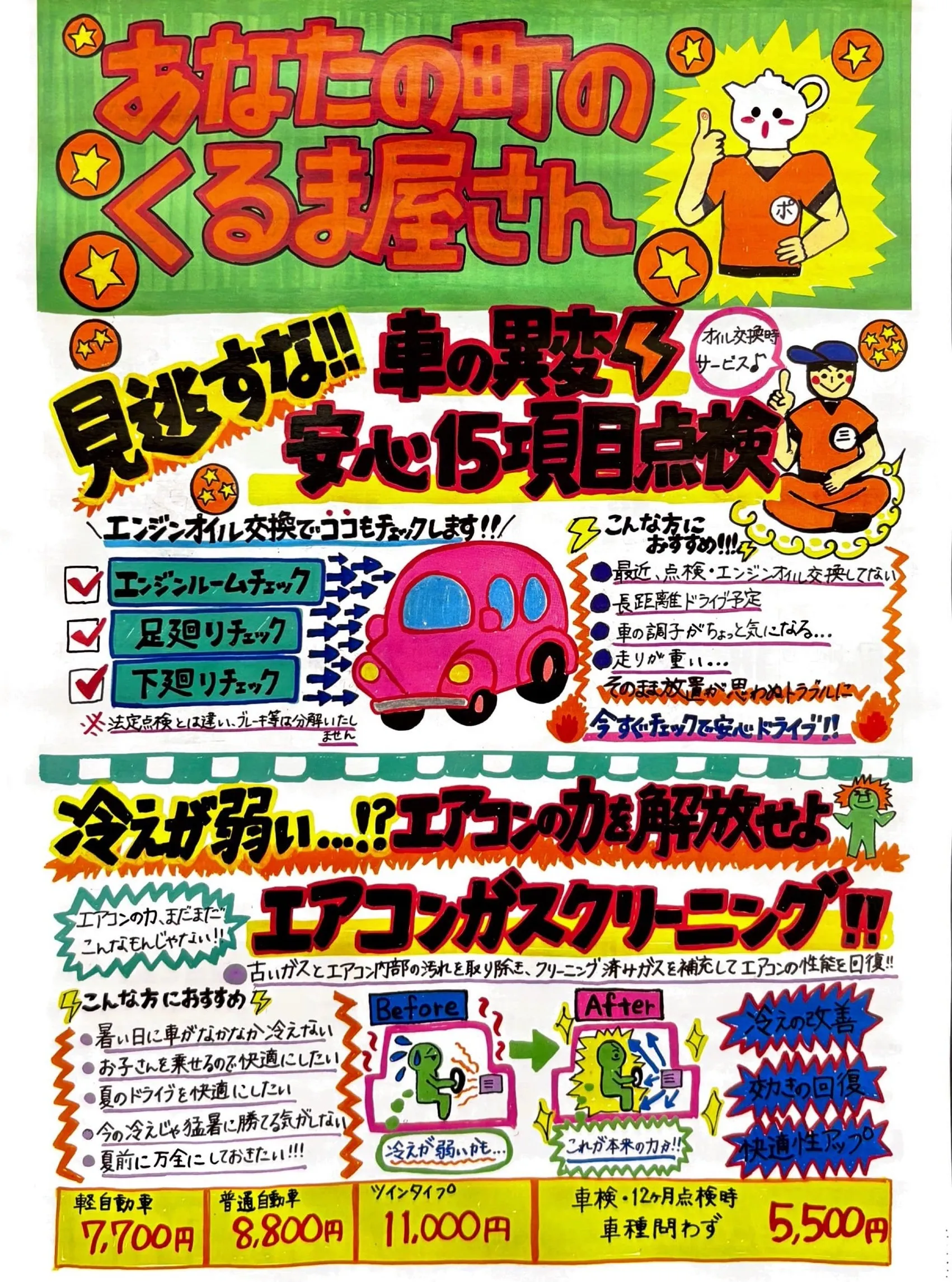 今月からの新しいチラシです🚗✨