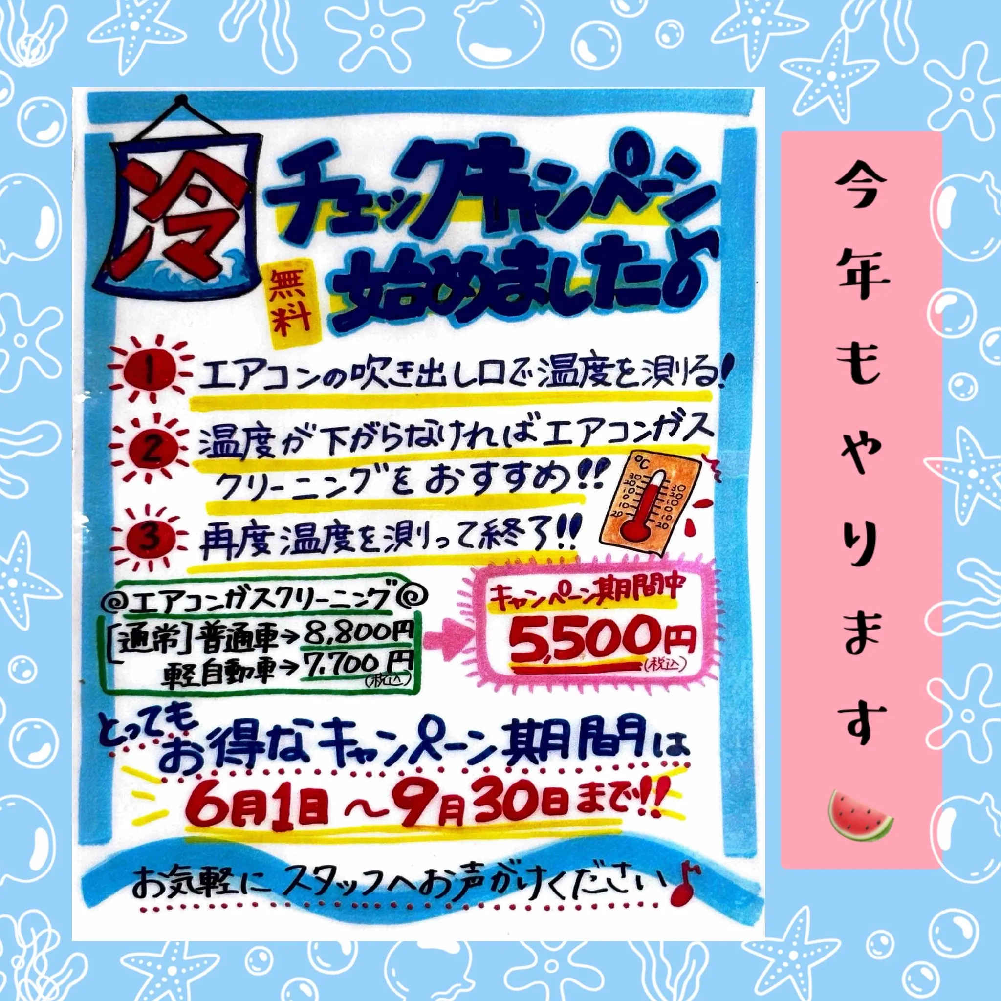冷えチェックしましょう🚗✨