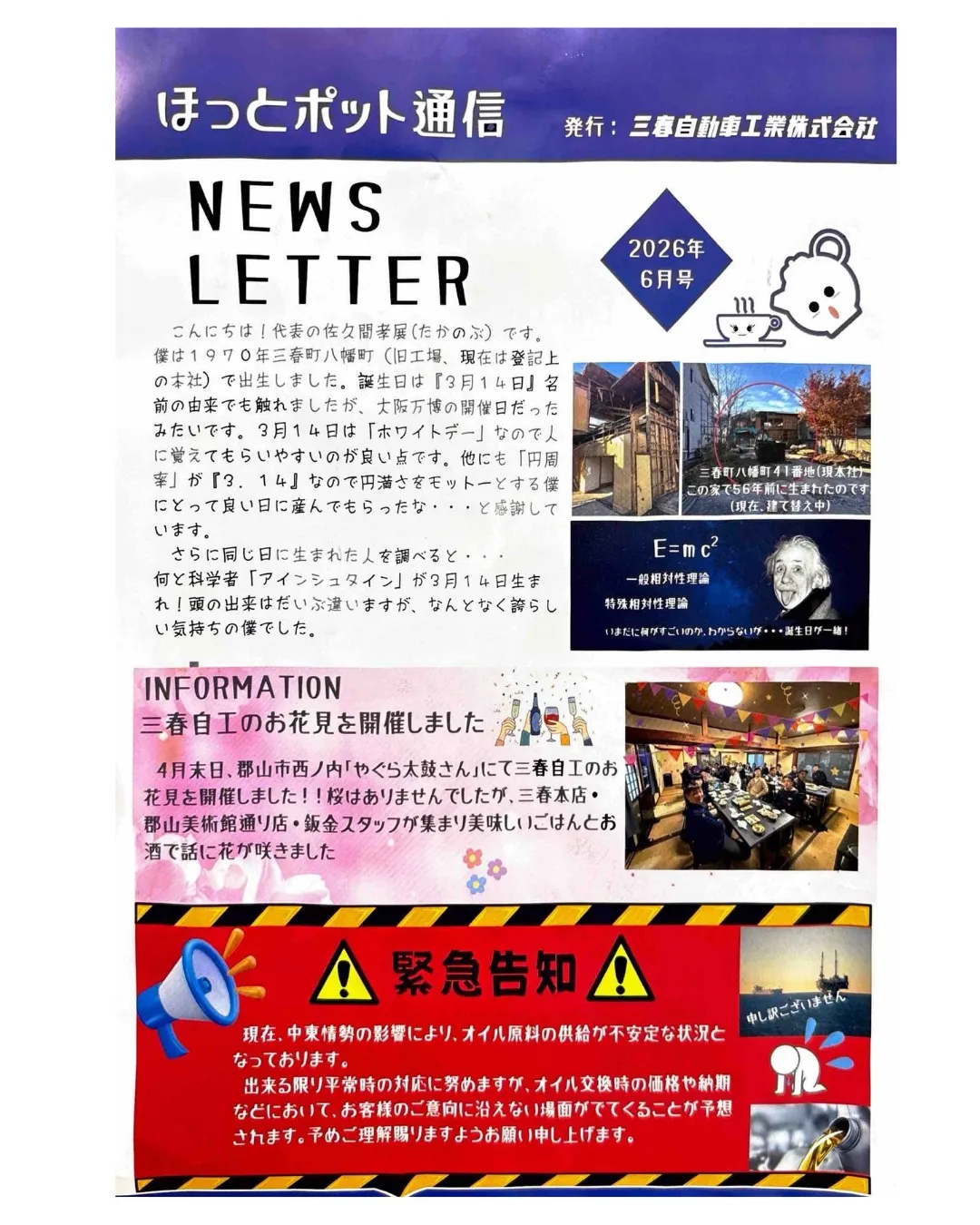 最新NEWS LETTER６月号が登場🚗✨
