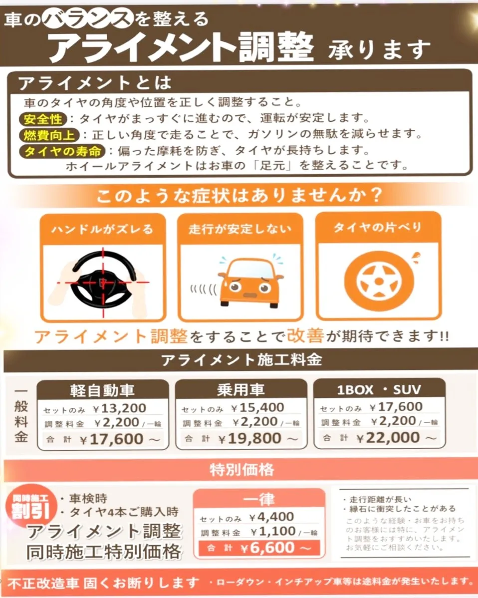 アライメント調整中🎶 