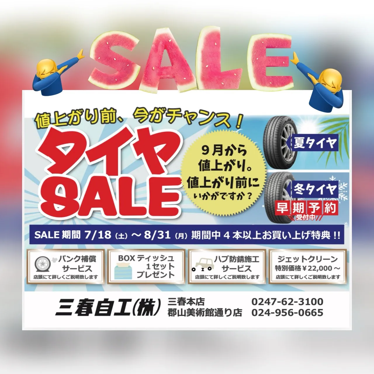 お急ぎください🏃‍♂️💨タイヤの値上げ直前です！