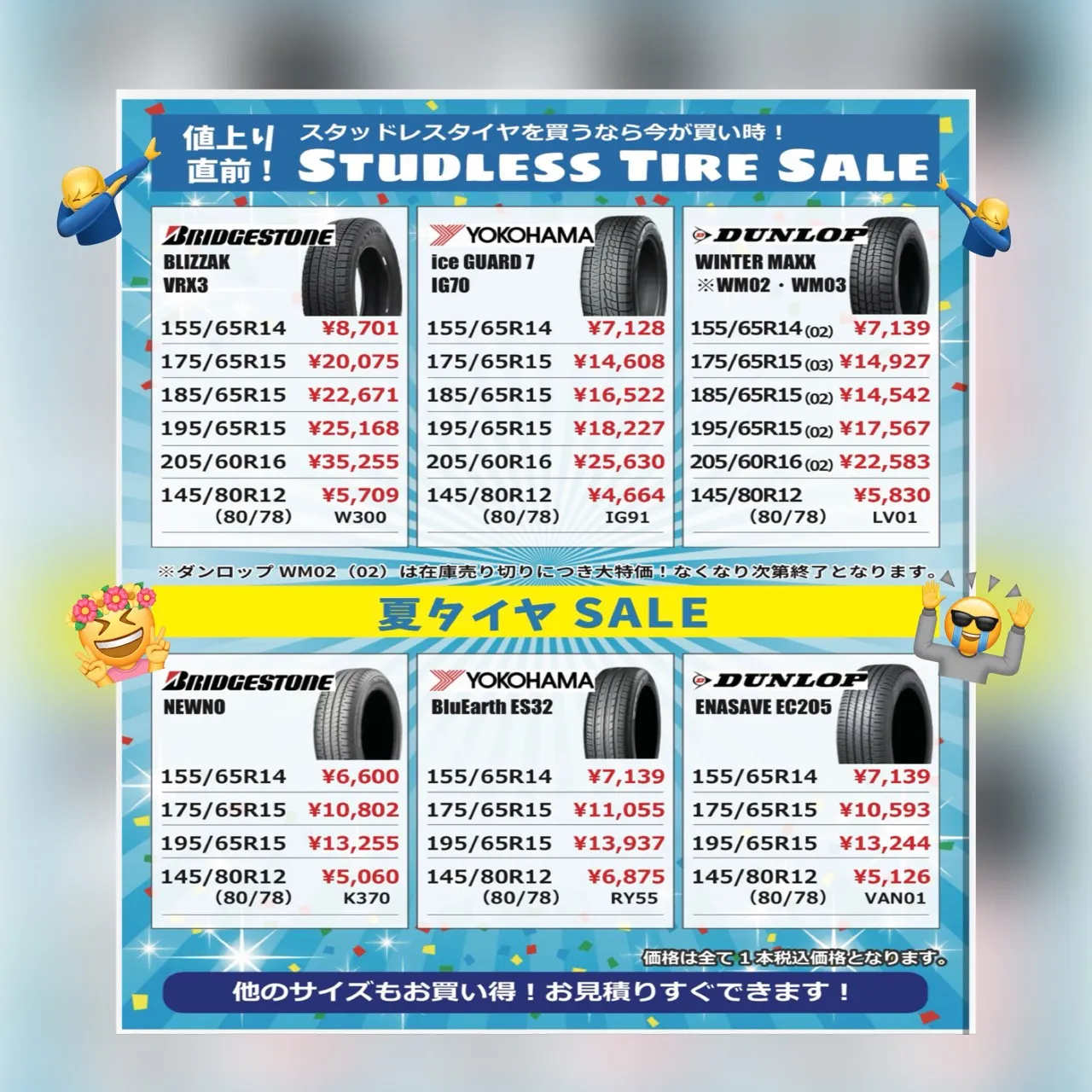 お急ぎください🏃‍♂️💨タイヤの値上げ直前です！