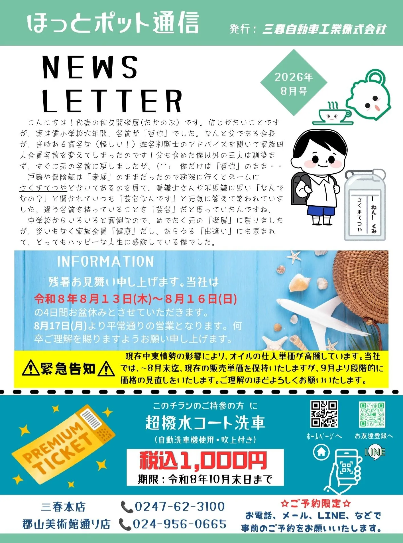🚗ほっとポット通信🌞✨