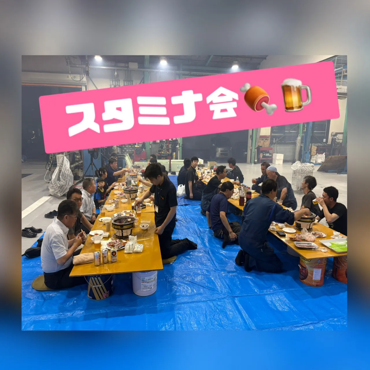 今年もスタミナ会開催💪🌞