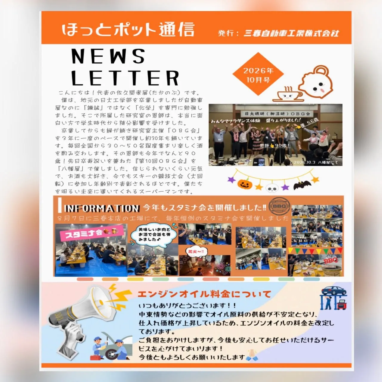 ほっとポット通信をお届け💛