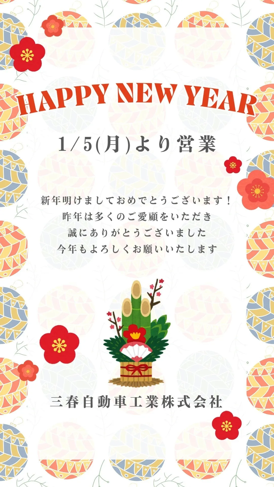 新年あけましておめでとうございます🎍✨